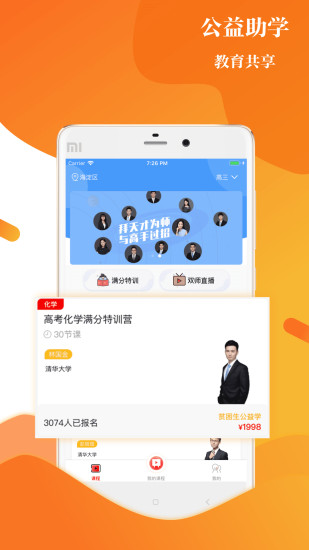 上清北app下載-上清北手機版下載v2.9.3