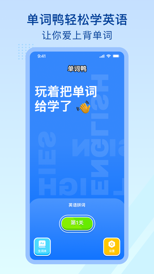 單詞鴨app下載-單詞鴨英語學(xué)習(xí)app下載v1.0.5