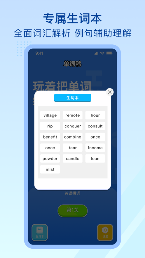 單詞鴨app下載-單詞鴨英語學(xué)習(xí)app下載v1.0.5