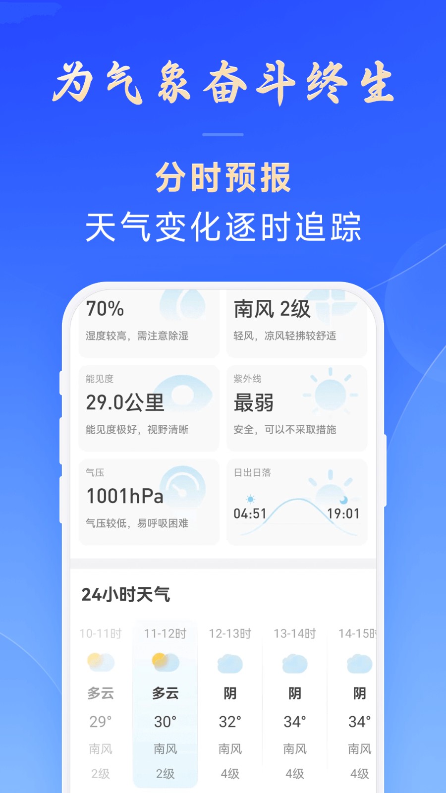 放心天氣app下載-放心天氣最新版下載v1.0.00