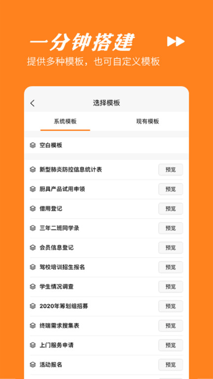 橙子表單app下載-橙子表單免費版下載v2023062701