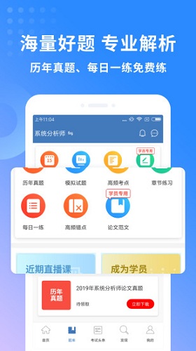 希賽軟考助手app下載-希賽軟考助手安卓版下載v3.2.5