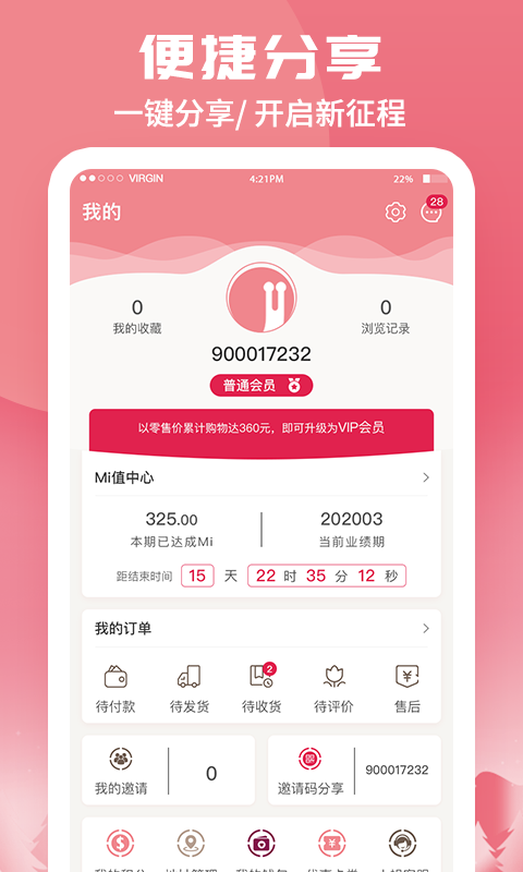 蝸米商城app下載-蝸米商城手機版下載v3.5.2