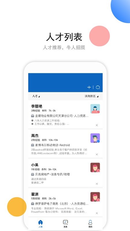 求職墻app下載-求職墻免費(fèi)版下載v2.0.9