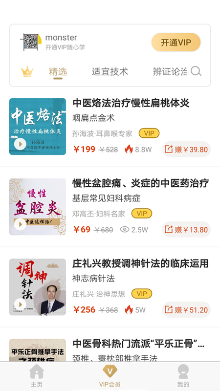 醫知學app下載-醫知學安卓版下載v3.3.9