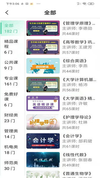學立升app下載-學立升安卓版下載v4.5