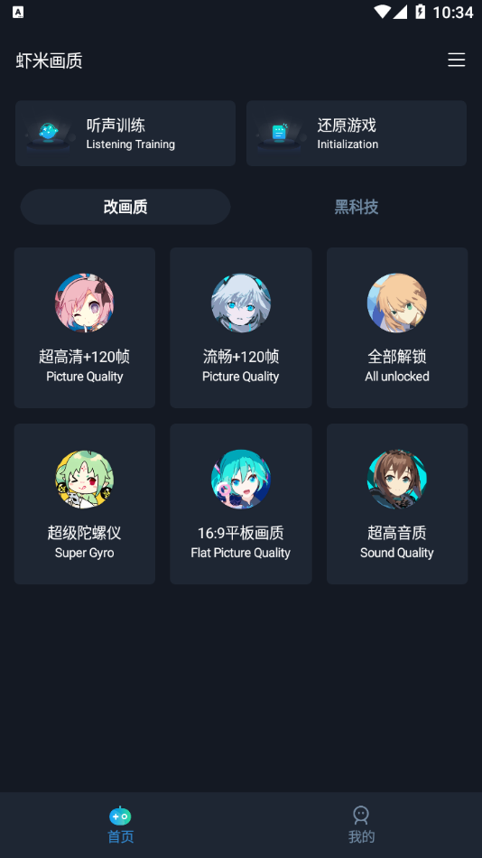 蝦米畫質(zhì)助手APP下載-蝦米畫質(zhì)助手120幀免費版v3.0.1