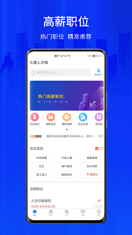大濮人才網(wǎng)app下載-大濮人才網(wǎng)免費版下載v2.6.10
