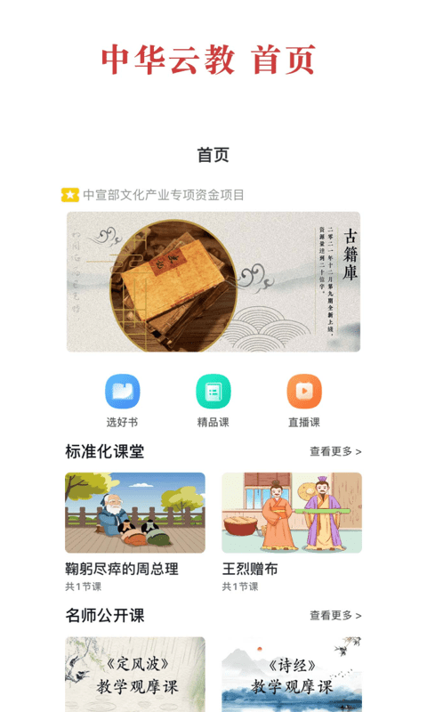 中華云教app下載-中華云教安卓版下載v1.0.0