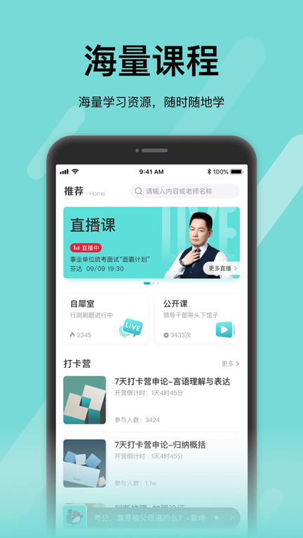 犀鳥課堂app下載-犀鳥課堂安卓版下載v5.8.3