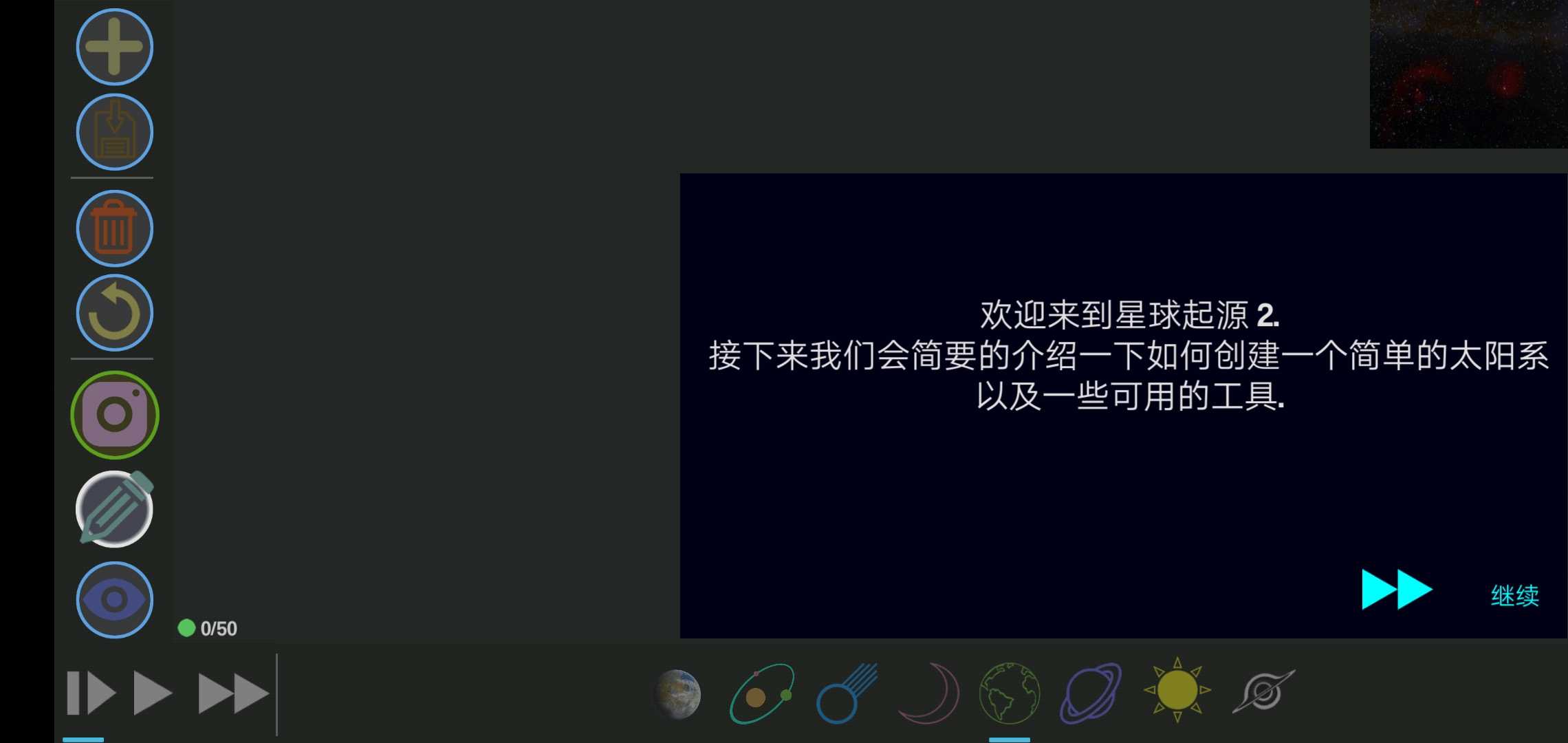 行星創造太陽系沙盒游戲下載-行星創造太陽系沙盒中文版下載v1.2.2