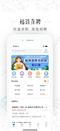 福清直聘app下載-福清直聘免費版下載v2.6.10
