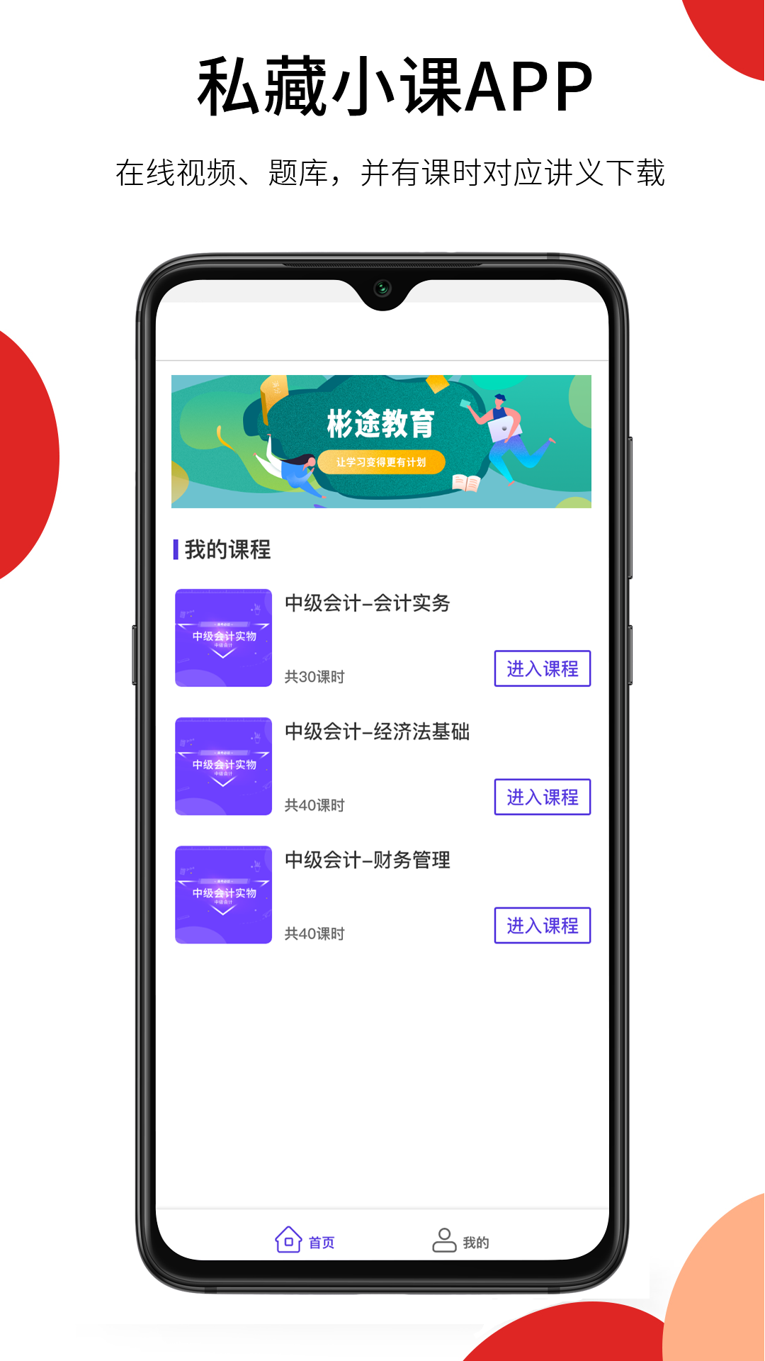 彬途教育app下載-彬途教育免費(fèi)版下載v0.0.1