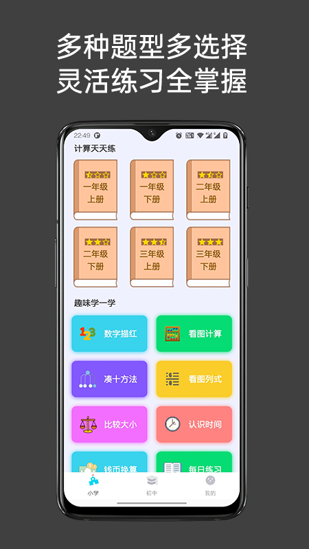 點思數學app下載-點思數學最新版下載v2.0.2