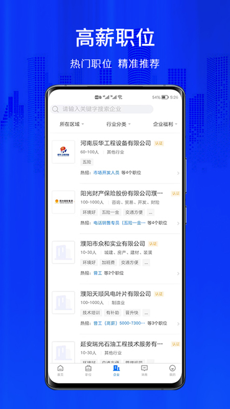 大濮人才網(wǎng)app下載-大濮人才網(wǎng)免費版下載v2.6.10