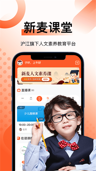 新麥課堂app下載-新麥課堂免費版下載v2.2.0