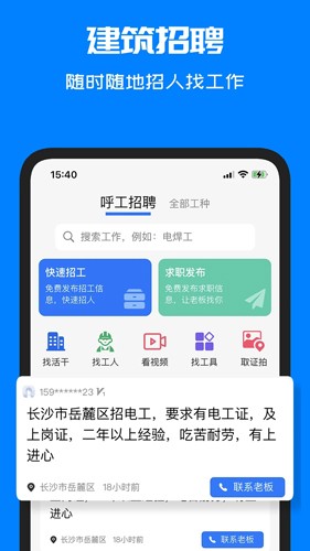 呼工app下載-呼工免費版下載v1.8.5