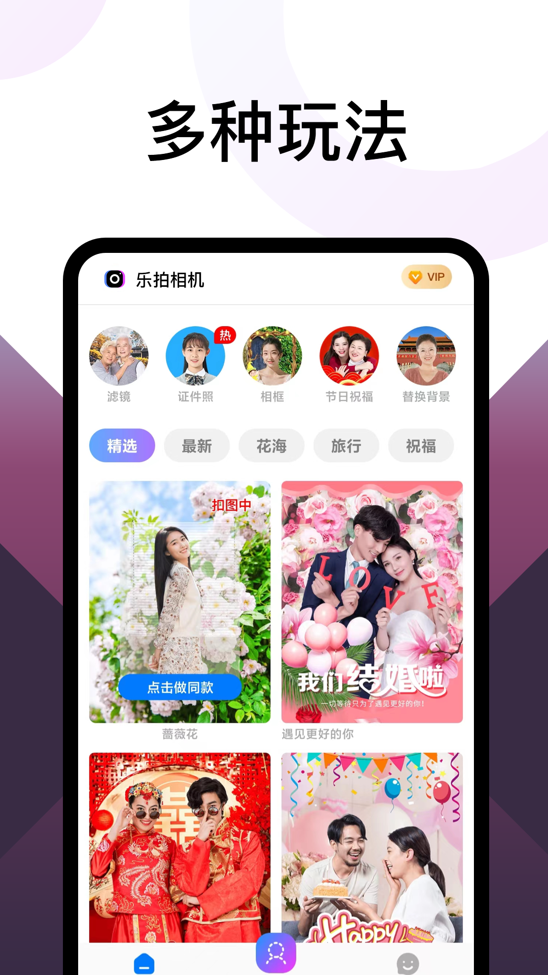 樂拍相機app下載-樂拍相機手機版下載v2.8.9