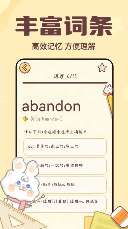 兔兔背單詞app下載-兔兔背單詞手機版下載v1.1.6