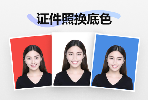 在線免費證件照換底色工具