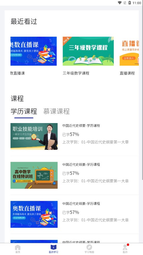 浙學(xué)通app下載-浙學(xué)通安卓版下載v1.0.0