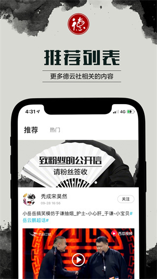 德云天團app下載-德云天團安卓版下載v1.3.22010082