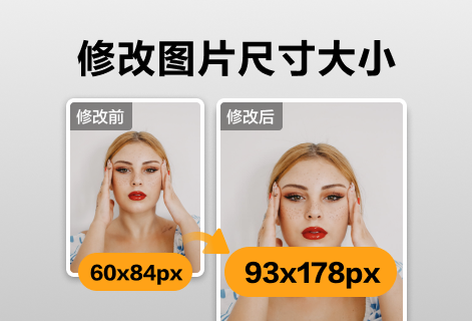 在線(xiàn)修改圖片尺寸一鍵生成