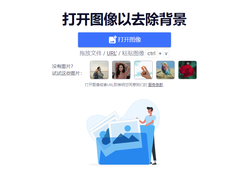 使用人工智能自動去除圖像背景-用ai去除圖片背景