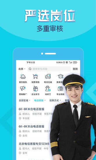 兼客招聘app下載-兼客招聘安卓版下載v3.0.5.0