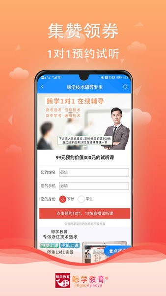 鯨學教育app下載-鯨學教育安卓版下載v1.4.6