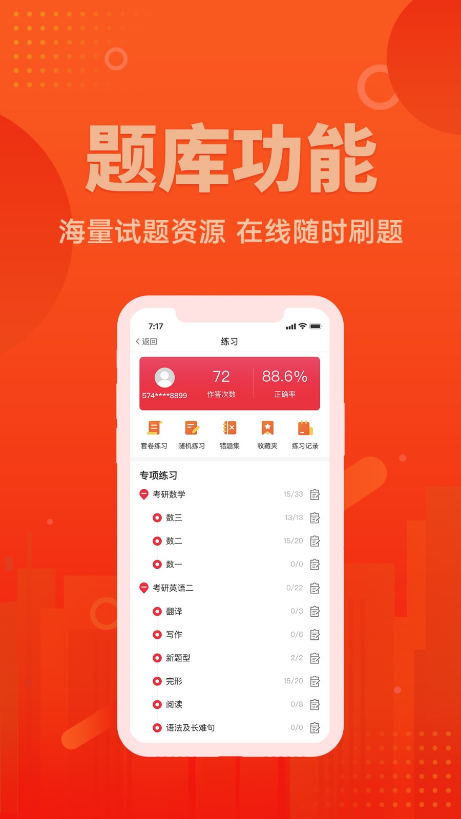 新文道教育app下載-新文道教育手機版下載v1.7.0.1