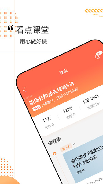 看點課堂app下載-看點課堂手機版下載v2.3.2