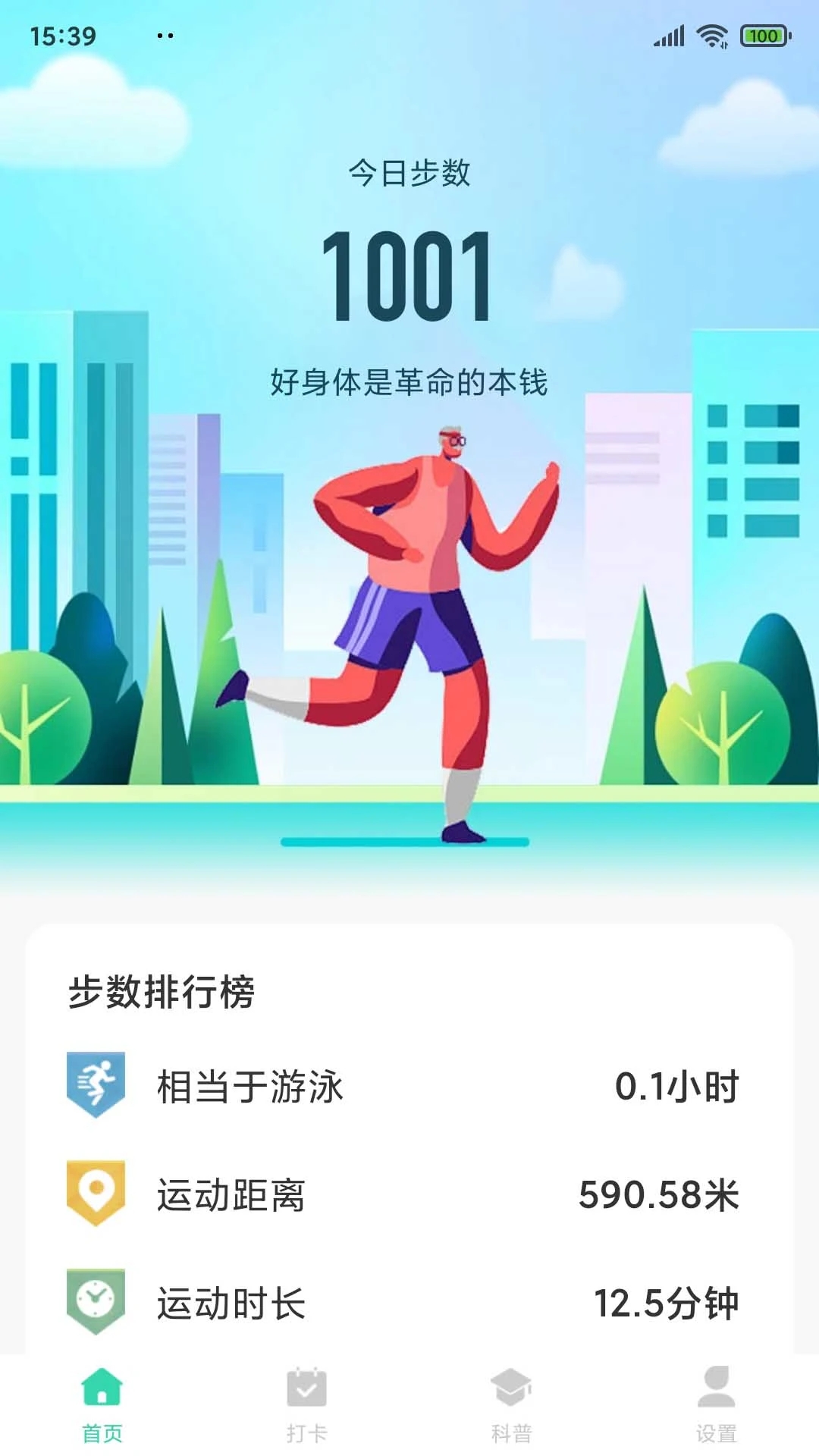 四季健步走app下載-四季健步走免費版下載v2.1.2