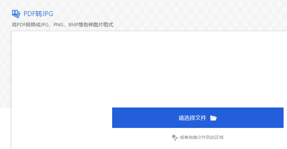 輕松快速將PDF轉換成圖片-將pdf轉換成圖片格式文件 輕松快速將PDF轉換成圖片-將pdf轉換成圖片格式文件