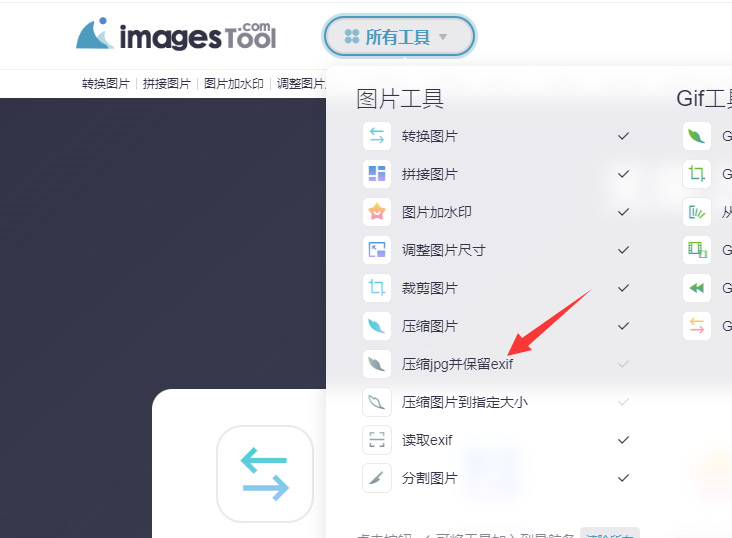 在線壓縮jpg并保留exif工具-批量壓縮jpg完整保留exif數據