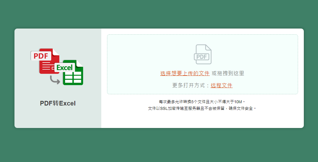 在線將PDF轉換為Excel文檔-免費pdf轉excel在線轉換