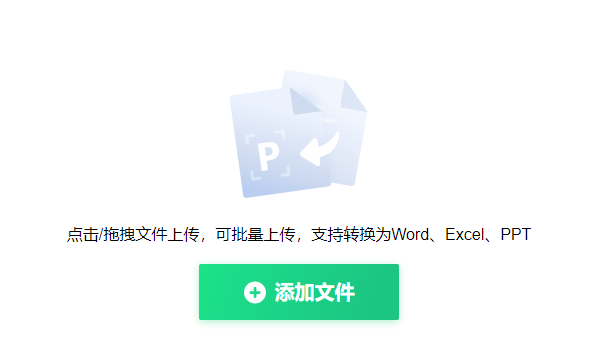 輕松實(shí)現(xiàn)PDF轉(zhuǎn)ppt-免費(fèi)的pdf轉(zhuǎn)換ppt工具