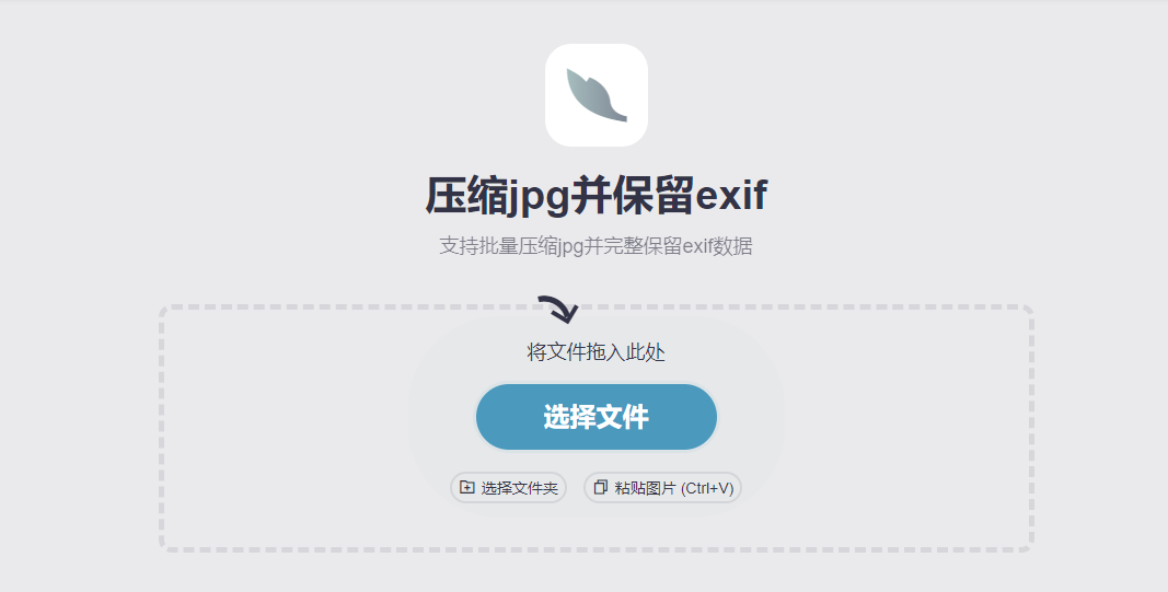 在線壓縮jpg并保留exif工具-批量壓縮jpg完整保留exif數據
