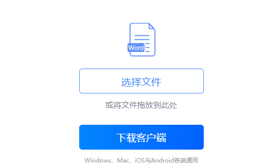 在線把Word轉換為PDF-word一鍵轉換pdf