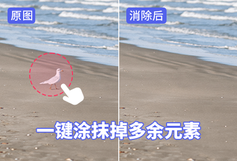 一鍵涂抹掉圖片中的多余元素
