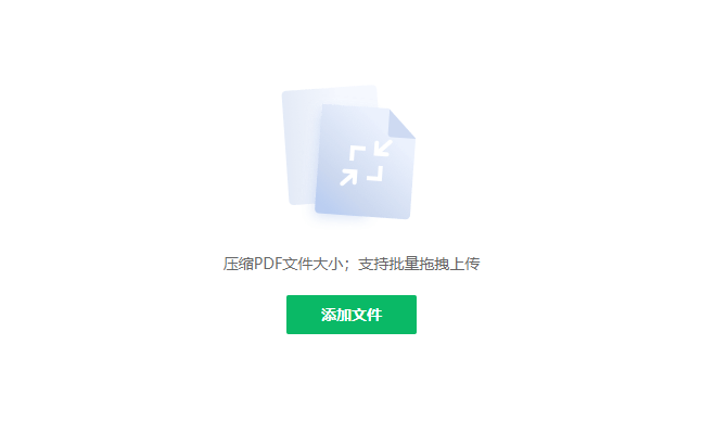 快速壓縮PDF文件大小-在線壓縮pdf文件任意大小
