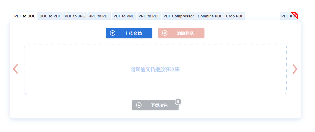 在線PDF到DOC的轉換工具-在線pdf轉換成word文檔