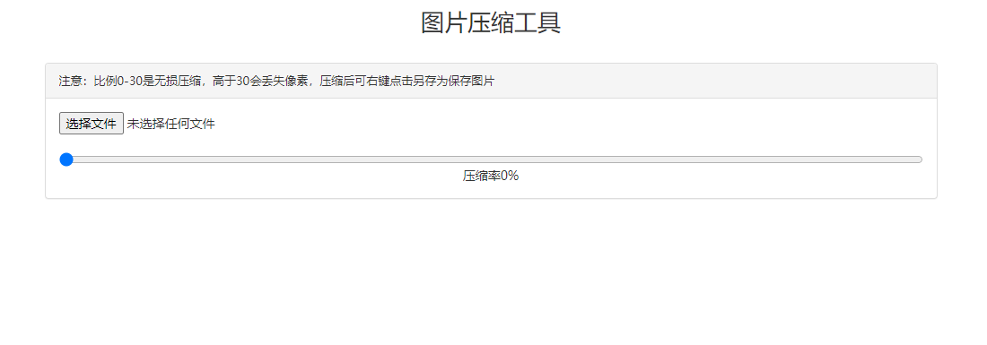 在線無損壓縮圖片-快速操作高質(zhì)量壓縮圖片