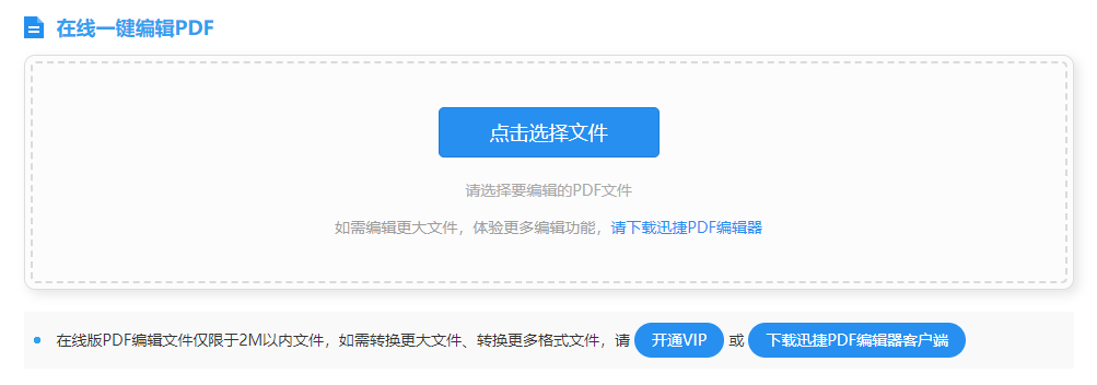 對PDF文件內容進行編輯操作-不用付費直接編輯PDF