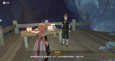 原神塔列辛之書成就如何達成-原神塔列辛之書成就達成方法介紹