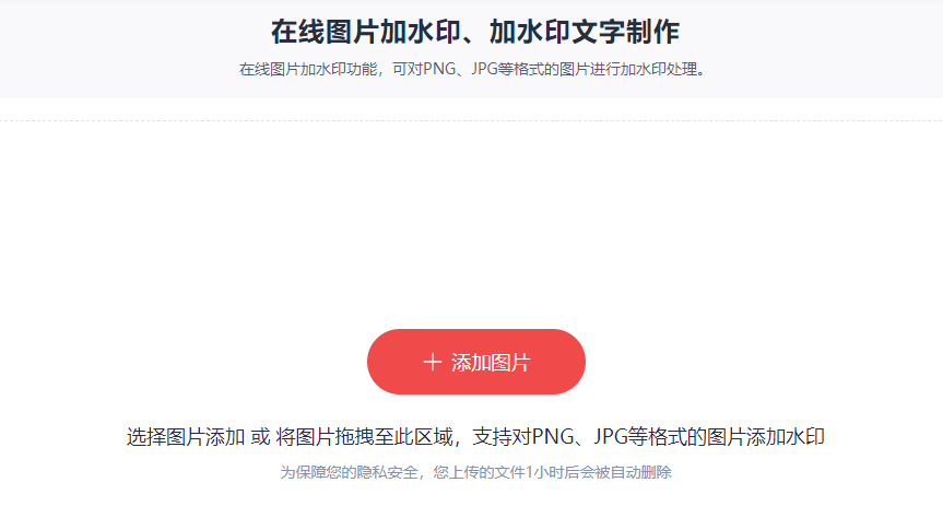 在線圖片圖文水印制作-圖片加水印在線制作