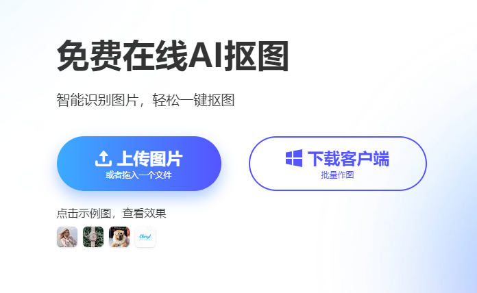 具有頭發級精細的頭像摳圖工具-能摳出頭發的摳圖工具