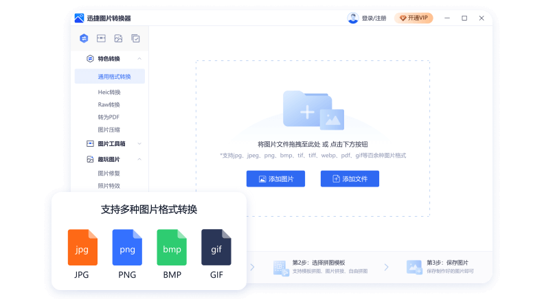 多種圖片格式輕松互相轉換-圖片轉換格式轉換工具