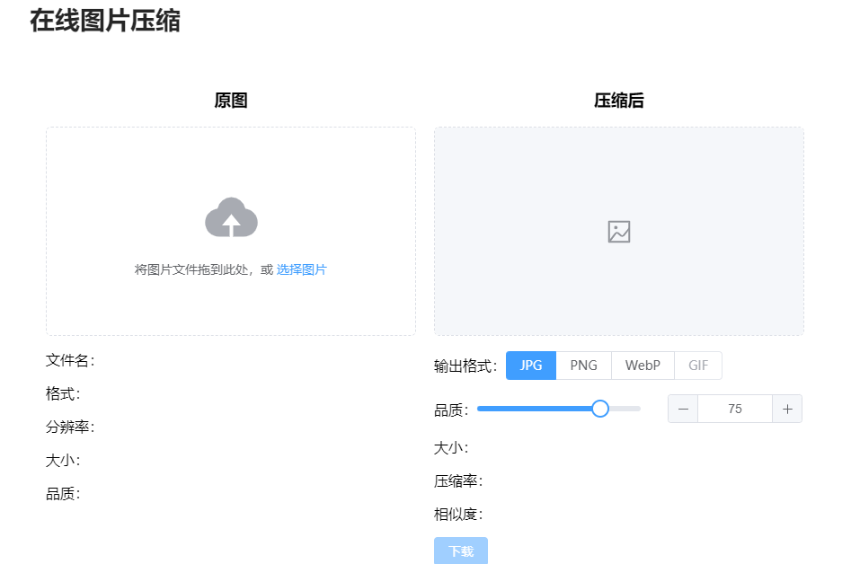 在線圖片壓縮-在線圖片無(wú)損壓縮工具