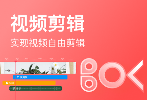 實現(xiàn)視頻自由創(chuàng)作